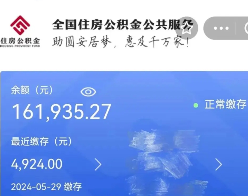 巢湖公积金自离了能取吗（住房公积金自离了能拿吗）